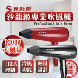 達新牌 沙龍級專業吹風機 TS-52 (二入組) 歷史價格詳細信息