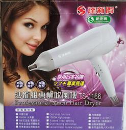 【達新牌】沙龍級低電磁波吹風機 TS-2626 歷史價格詳細信息