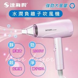 達新牌 水潤負離子吹風機(超值二入組) TS-2288 歷史價格詳細信息