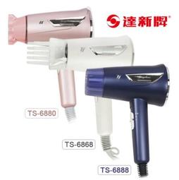 【達新牌】石墨烯遠紅外線水潤負離子吹風機(TS-6888)(TS-6868)(TS-6880)｜三色可選 歷史價格詳細信息