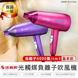 【達新牌】光觸媒銀離子抗菌 負離子雙電壓折疊吹風機 FD-199 歷史價格詳細信息