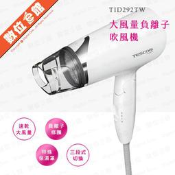 TESCOM 輕量型大風量負離子吹風機 TID292TW 沙龍級大風量 抗毛躁 防靜電 歷史價格詳細信息