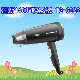 達新牌專業吹風機(2入組) TS-2100K 歷史價格詳細信息