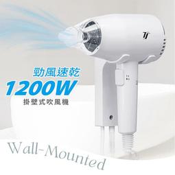 達新牌 掛壁式吹風機/壁掛式吹風機 TS-1299 歷史價格詳細信息