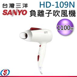 SANYO 三洋 負離子吹風機 HD-109N <font color = red>★摺疊好收納，攜帶方便</font> 歷史價格詳細信息
