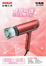 SANLUX 台灣三洋 負離子吹風機 HD-838NA 歷史價格詳細信息