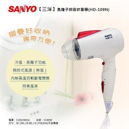 SANYO 三洋 負離子吹風機 HD-109N <font color = red>★摺疊好收納，攜帶方便</font> 歷史價格詳細信息