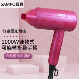 SAMPO聲寶 摺疊吹風機 ED-N21072VL 歷史價格詳細信息