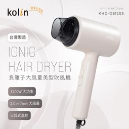 kolin 歌林 負離子吹風機 KHD-DS1205 歷史價格詳細信息
