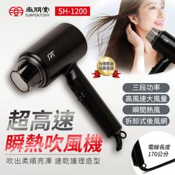 原廠公司貨 尚朋堂 1000W專業造型吹風機 附集風嘴 過熱斷電 吊環收納 歷史價格詳細信息