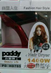 PADDY台菱牌 USB無線離子夾 PD-GSL7TB 歷史價格詳細信息