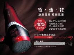 日本KOIZUMI Monster暴風級負離子吹風機 怪獸吹風機 KHD-G895 歷史價格詳細信息