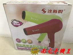 達新專業型吹風機『TS-777』 ↗雙開關超靜音設計  ↗超靜音設計 歷史價格詳細信息