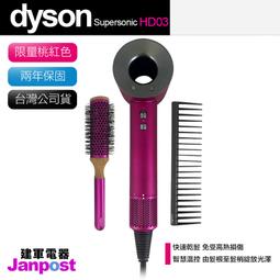 dyson HD03 吹風機 限量版 全桃紅色 極新 恆隆行原廠公司貨 配件如圖 原價14600元 售5000元 雙北面 歷史價格詳細信息