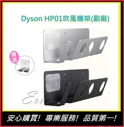 Dyson 戴森 吹風機架 支架 收納掛架 電吹風架子(免打孔掛牆) 專業磁吸支架- 快速更換集風嘴 歷史價格詳細信息