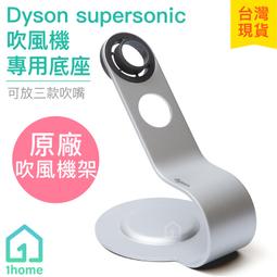 Dyson｜吹風機架｜吹風機支架｜dyson吹風機收納架｜磁吸｜HD01｜HD03｜HD08 1717品百貨店 歷史價格詳細信息