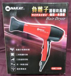 【NAKAY 負離子護髮吹風機】吹風機 負離子 負離子吹風機 恆溫護髮 大風量 冷熱風 NK-128 【LD390】 歷史價格詳細信息