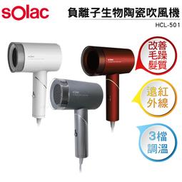 【SOLAC】負離子生物陶瓷吹風機 SHD-508 歷史價格詳細信息