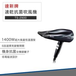 【達新牌】超速乾水潤負離子吹風機 專業吹風機 沙龍級吹風機 TS-2962 玫瑰金/幻影藍 歷史價格詳細信息