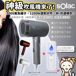 Solac HCL-501W 吹風機 負離子生物 陶瓷 吹風機 白 歷史價格詳細信息