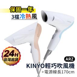 【KINYO】時尚輕巧吹風機 (KH-7502) 歷史價格詳細信息
