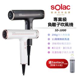 【Solac】 SD-1000 專業負離子吹風機+sgt-218直髮梳（組合） 歷史價格詳細信息