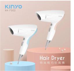 【KINYO】時尚輕巧吹風機 MEH-HD01【AB1541】 歷史價格詳細信息