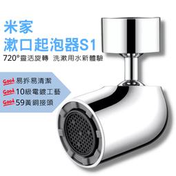 小米 米家漱口起泡器S1 水龍頭水嘴起泡器 多重過濾 720°萬向出水 配贈五種轉接頭 廚房衛浴龍頭 歷史價格詳細信息