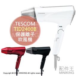 【日本TESCOM】防靜電大風量吹風機 TID2200TW 歷史價格詳細信息