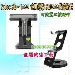 Solac SD - 1000 吹風機架 吹風機收納架 吹風機專用架 SD1000專用架 SD1000原廠配件 西班牙 歷史價格詳細信息