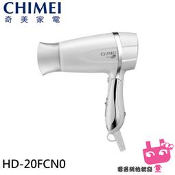 【CHIMEI 奇美】雙電壓負離子大風量摺疊吹風機 大風量 輕量折疊 國際電壓 負離子 兩段風速 HD-20FCN0 歷史價格詳細信息