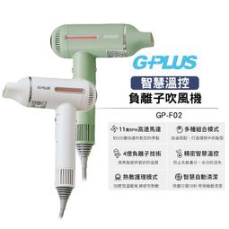 GPLUS GP-F02 智慧溫控負離子吹風機／速乾護髮／沙龍級吹風機／大風量／高風速溫控／自動清塵 歷史價格詳細信息