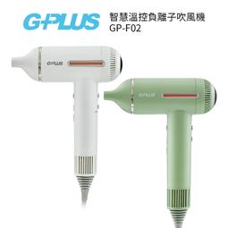 GPLUS GP-F02 智慧溫控負離子吹風機／速乾護髮／沙龍級吹風機／大風量／高風速溫控／自動清塵 歷史價格詳細信息