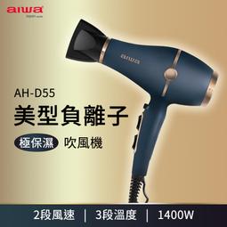 【AIWA 愛華 】負離子吹風機 AHD-5901 魅力紅 國際雙電壓 折疊式吹風機 歷史價格詳細信息
