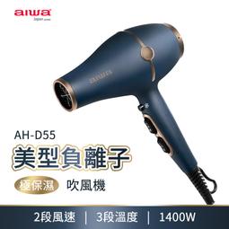 【AIWA 愛華 】負離子吹風機 AHD-5901 魅力紅 國際雙電壓 折疊式吹風機 歷史價格詳細信息