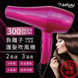 【NAKAY 負離子護髮吹風機】吹風機 負離子 負離子吹風機 恆溫護髮 大風量 冷熱風 NK-128 【LD390】 價格比較,價格查詢,歷史價格詳細信息