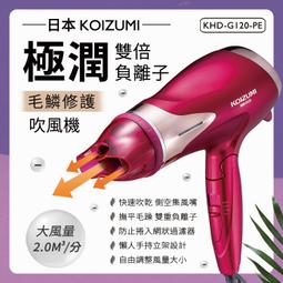 日本KOIZUMI極水潤負離子大風量吹風機 KHD-G100 現貨 廠商直送 歷史價格詳細信息