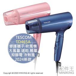 【日本TESCOM】防靜電大風量吹風機 TID2200TW 歷史價格詳細信息