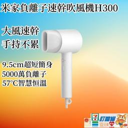 小米 負離子吹風機 H300 超大風速 智能恆溫 歷史價格詳細信息