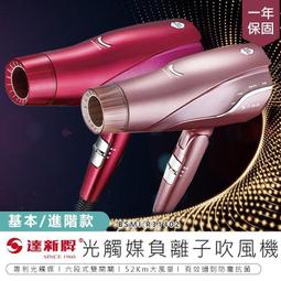 【達新牌】光觸媒銀離子抗菌 負離子雙電壓折疊吹風機 FD-199 歷史價格詳細信息