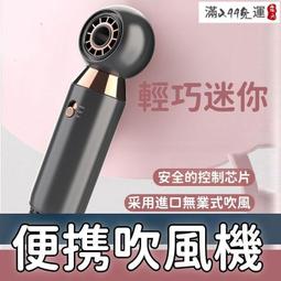 【不傷髮 吹風機】電吹風 吹風筒 便攜吹風機 迷妳吹風機 無業吹風機 靜音吹風機 恆溫護髮 歷史價格詳細信息
