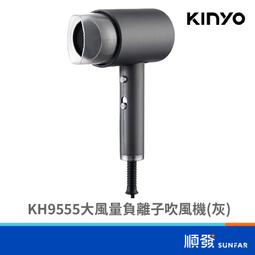 KINYO 金葉 KH9555 大風量 負離子 吹風機 3段溫度 灰 歷史價格詳細信息