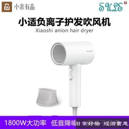 小米吹風機　有品家用大功率負離子　電吹風不傷發吹風筒冷熱 歷史價格詳細信息