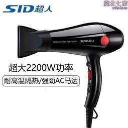 超人電吹風大功率2200瓦吹風機經銷商電吹風筒r271 歷史價格詳細信息