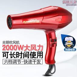 光明電吹風8820大功率風力大專業電吹風2200W冷熱風家用酒店髮廊 歷史價格詳細信息