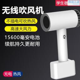 無線吹風機宿舍學生用強力旅行可攜式充電款戶外不插電靜音吹風機 歷史價格詳細信息