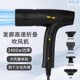 2400w大功率電吹風機家用髮廊藍光負離子吹風筒高速恆溫 歷史價格詳細信息