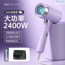 2400w大功率電吹風機家用髮廊藍光負離子吹風筒高速恆溫 歷史價格詳細信息