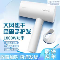 飛.科吹風機6366智能恆溫負離子護髮冷熱風筒大風速幹家用電吹風 歷史價格詳細信息