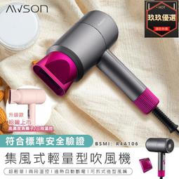 【負離子護髮！日本AWSON歐森溫控負離子吹風機AW-1503AW011】大風量吹風機 專業吹風機【AB911】 歷史價格詳細信息